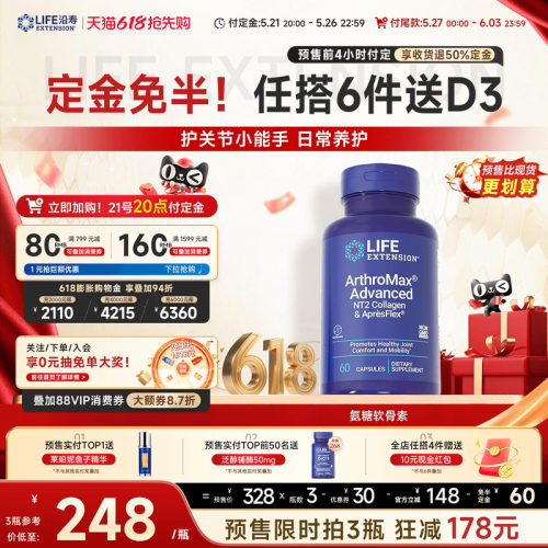 沿寿LIFE氨糖软骨素养护关节正品