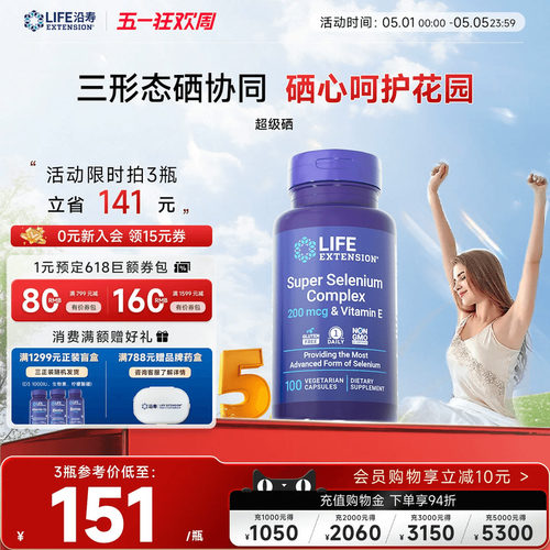 沿寿LIFE三种活性有机硒硒片补硒