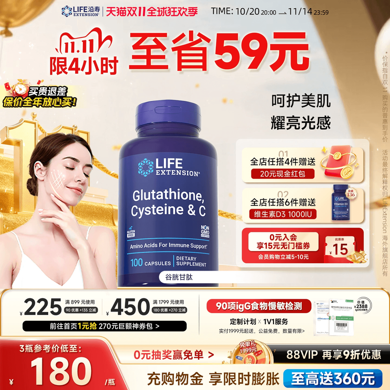 沿寿LIFE谷胱甘肽全身内服雪白丸