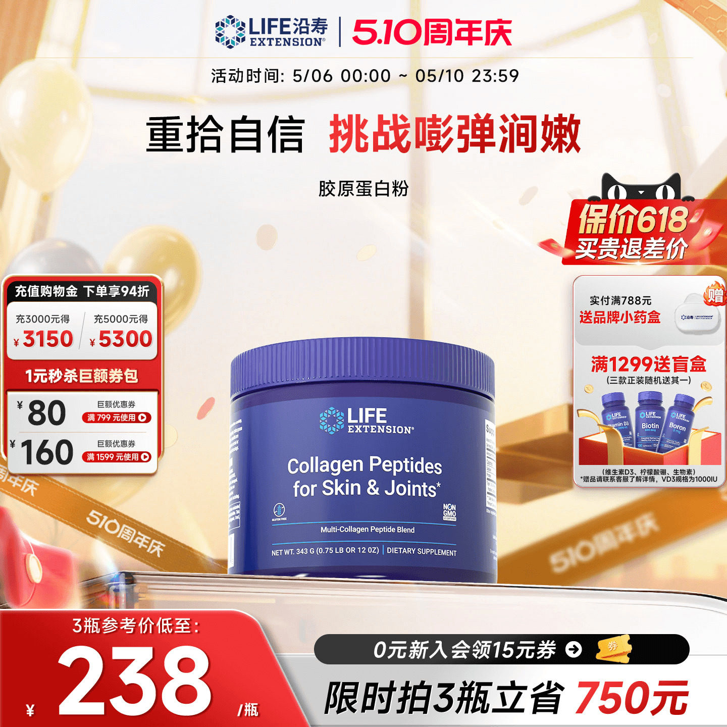 沿寿LIFE胶原蛋白肽粉紧致弹性肌肤口服美颜补充胶原官方旗舰正品