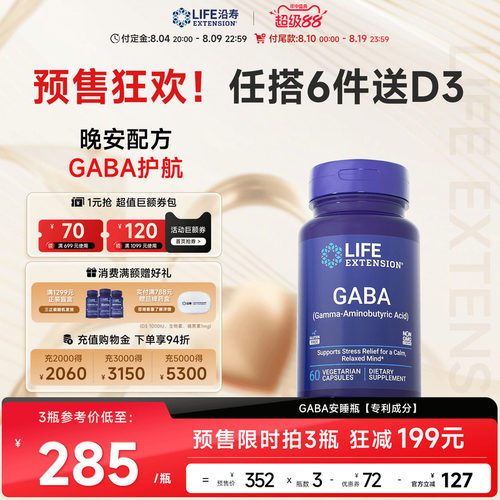 沿寿GABA氨基丁酸胶囊睡眠晚安瓶