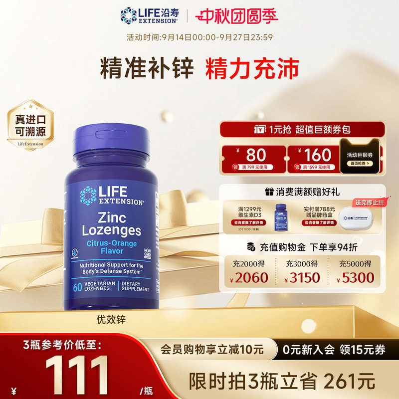 沿寿LIFE锌元素葡萄糖活力精质量