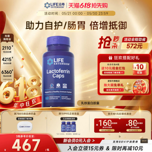 沿寿LIFE乳铁蛋白体质免疫球营养