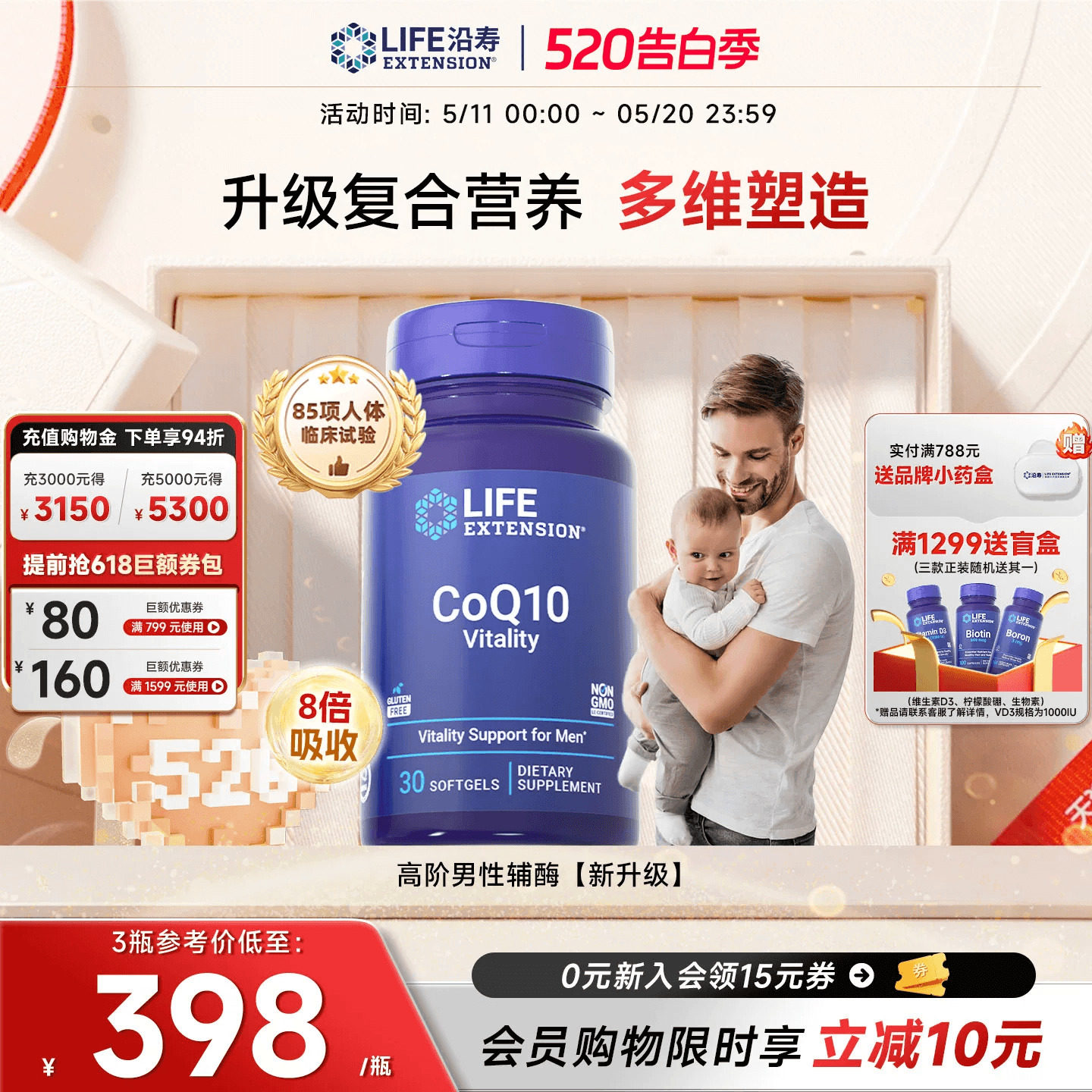 沿寿LIFE育源辅酶q10男性备孕还原型精质量活力锌硒宝片美国进口
