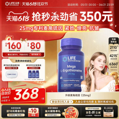 沿寿LIFE麦角硫因25mg高纯度口服