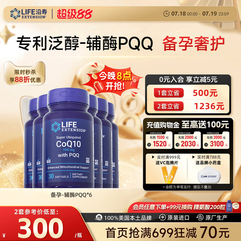 【半年套餐】辅酶q10备孕PQQ备孕