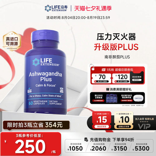 沿寿LIFE南非醉茄PLUS专利新升级