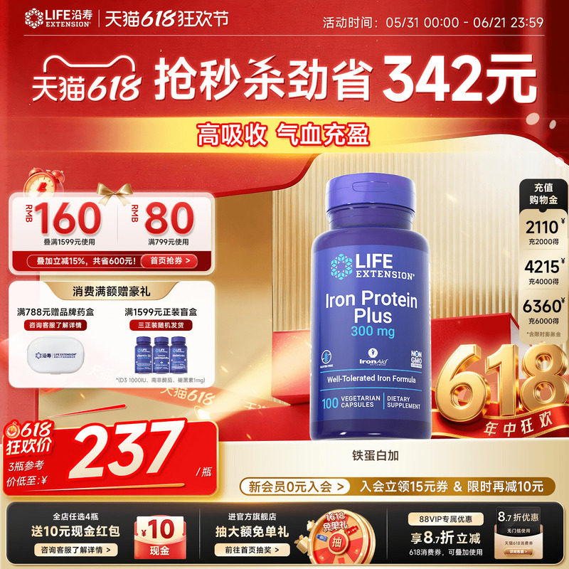 沿寿LIFE铁蛋白加孕期妇铁元素补铁剂气血哺乳营养品免疫力旗舰店