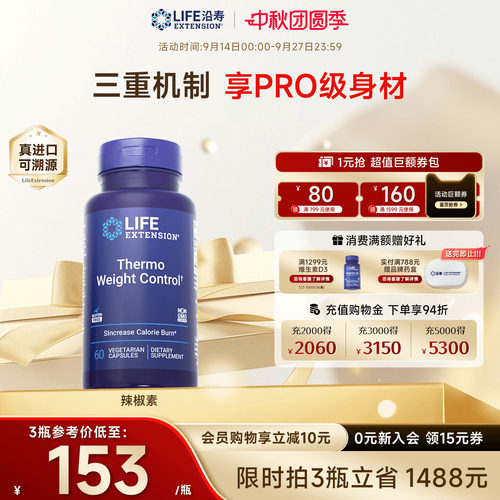 沿寿LIFE辣椒素脂肪体代谢管理