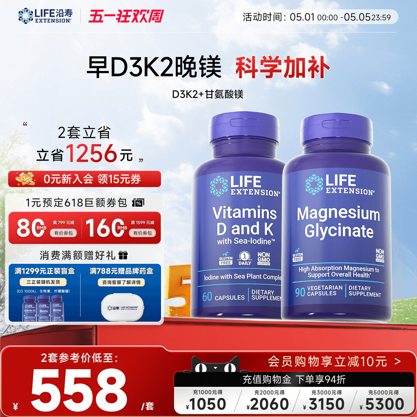 早D3K2晚镁：沿寿LIFE活性维生素D3K2甘氨酸镁元素儿童成人钙骨骼