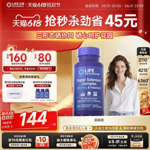 沿寿LIFE超级三源硒片补硒免疫力