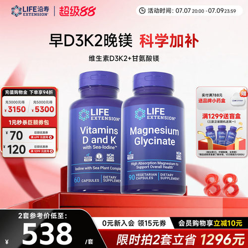 套装：沿寿维生素D3K2+甘氨酸镁