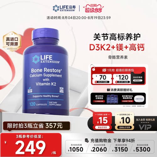沿寿LIFE专利骨骼营养D3K2钙镁硼