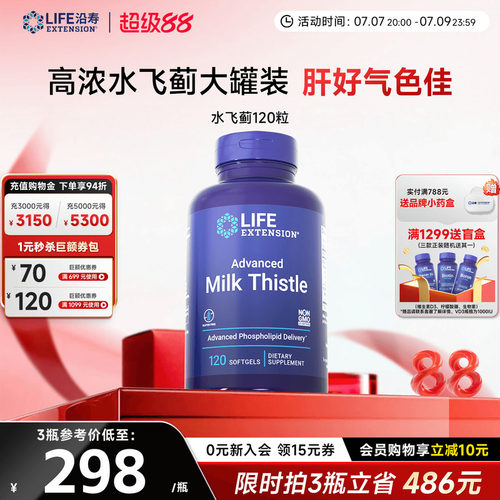 沿寿LIFE高级水飞蓟宾肝脏熬夜片