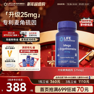 沿寿LIFE专利麦角硫因25mg胶囊99.99%高纯度口服美容VC美国进口