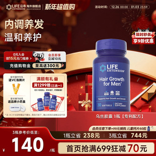 沿寿LIFE男性健发内调育发养发角蛋白护乌丝蓬松锯棕榈维生素胶囊