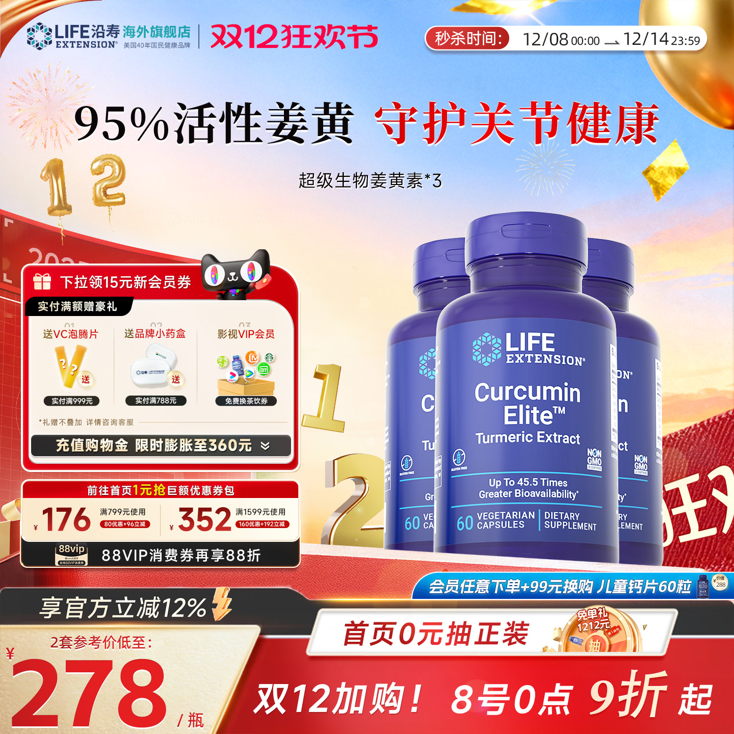 【3瓶】沿寿LIFE姜黄素关节肝脏