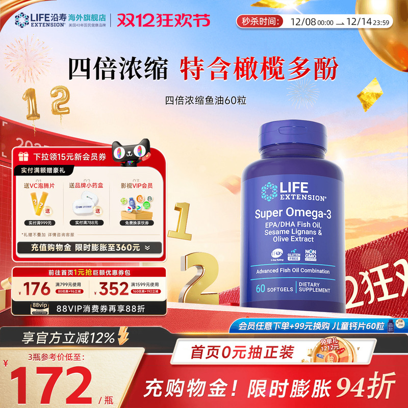 沿寿LIFE超级鱼油高纯度欧米伽3