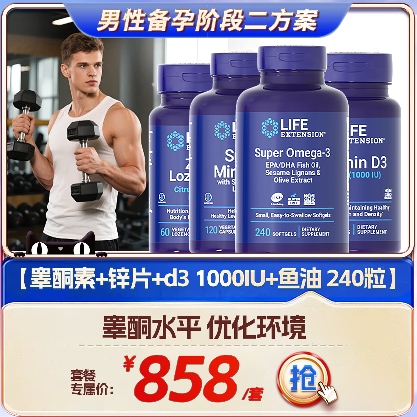 沿寿LIFE男性备孕种子环境