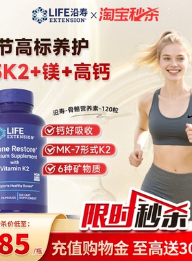 沿寿LIFE骨骼营养品D3K2骨胶MK7成人中老年钙片维生素镁锌矿物质