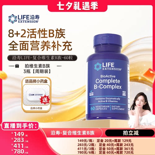 沿寿LIFE高含量复合维生素B族B12