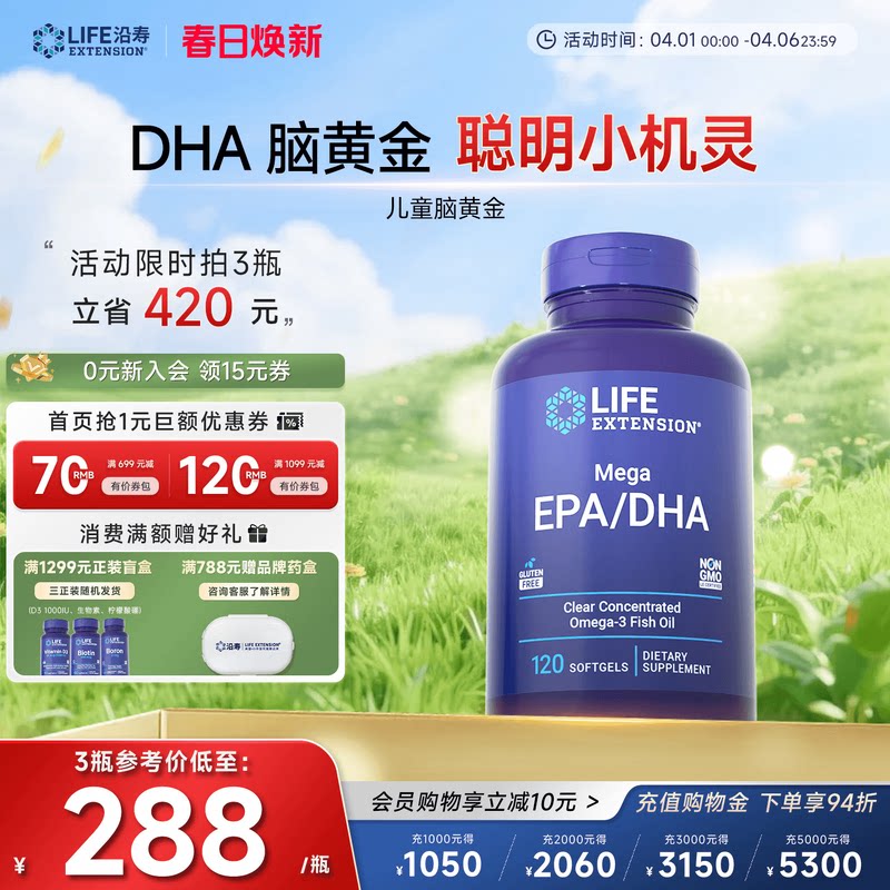 沿寿LIFE儿童脑黄金dha补脑记忆力青少年深海纯鱼油omega3软胶囊