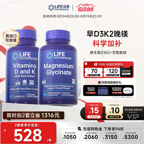 套装：沿寿维生素D3K2+甘氨酸镁