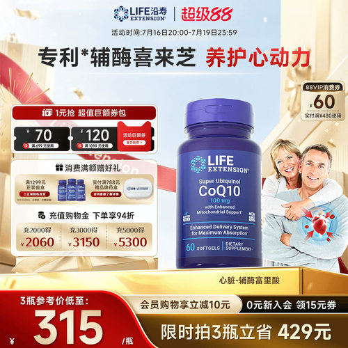 沿寿LIFE还原型辅酶q10心脏保护