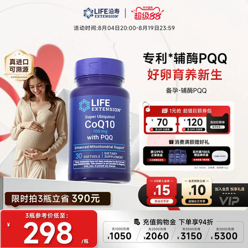沿寿LIFE辅酶q10备孕PQQ还原型