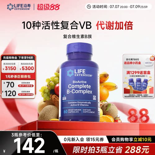 沿寿LIFE复合维生素b族多种VB