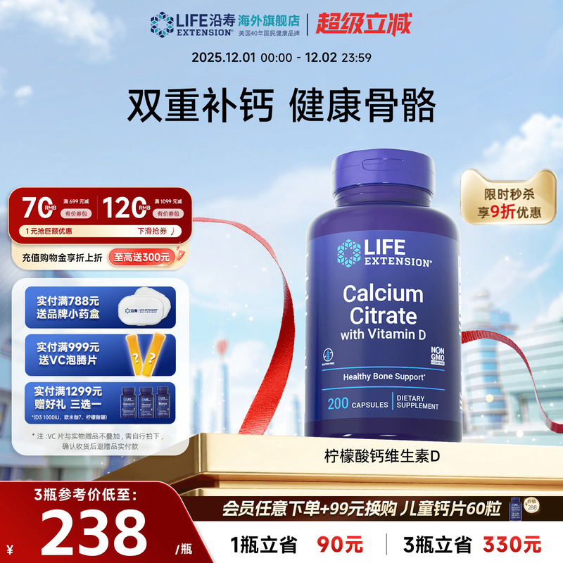 沿寿LIFE钙片VD柠檬酸钙D3全家用