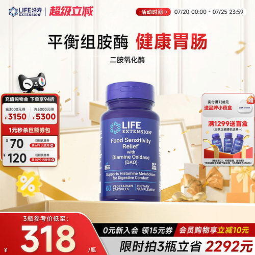 沿寿LIFE二胺氧化酶DAO健康消化