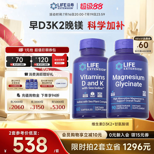 套装：沿寿维生素D3K2+甘氨酸镁