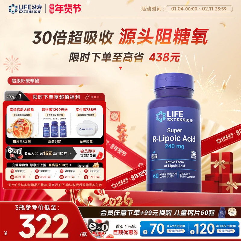 【现货】沿寿LIFE超级R-硫辛酸阿尔法口服美容抗糖备孕内服亮白丸