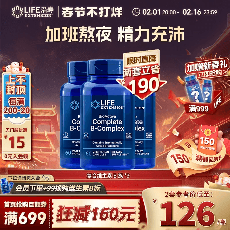 【3瓶】复合高含量维生素b族多种b2b6b12 vb维b生物素叶酸补充剂