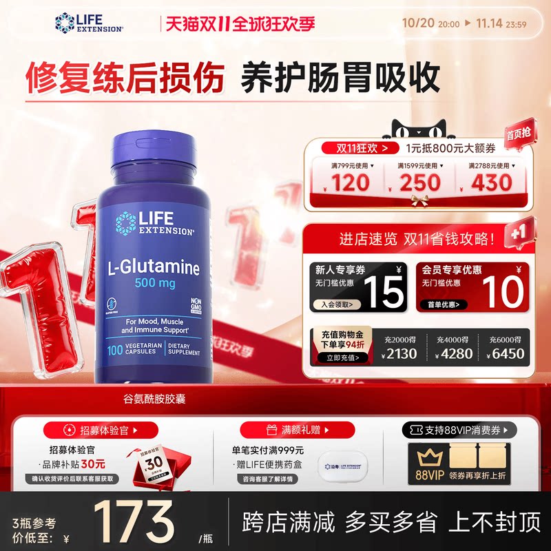 【现货】沿寿LIFE谷氨酰胺胶囊运动训练健身营养补充促进修护肠道