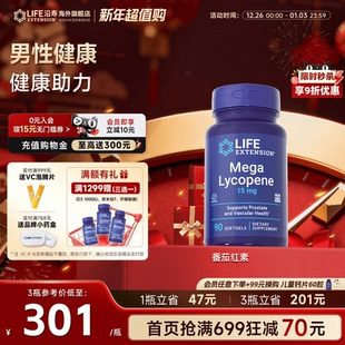 沿寿LIFE番茄红素胶囊男性专用dht提取物阻滞前列腺泌尿系统胶囊
