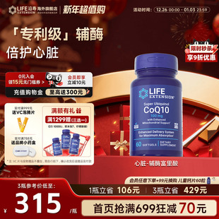 沿寿LIFE还原型辅酶q10泛醇心脏保健品软胶囊美国进口 第四餐
