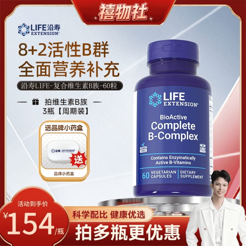 沿寿LIFE复合维生素b族多种VB