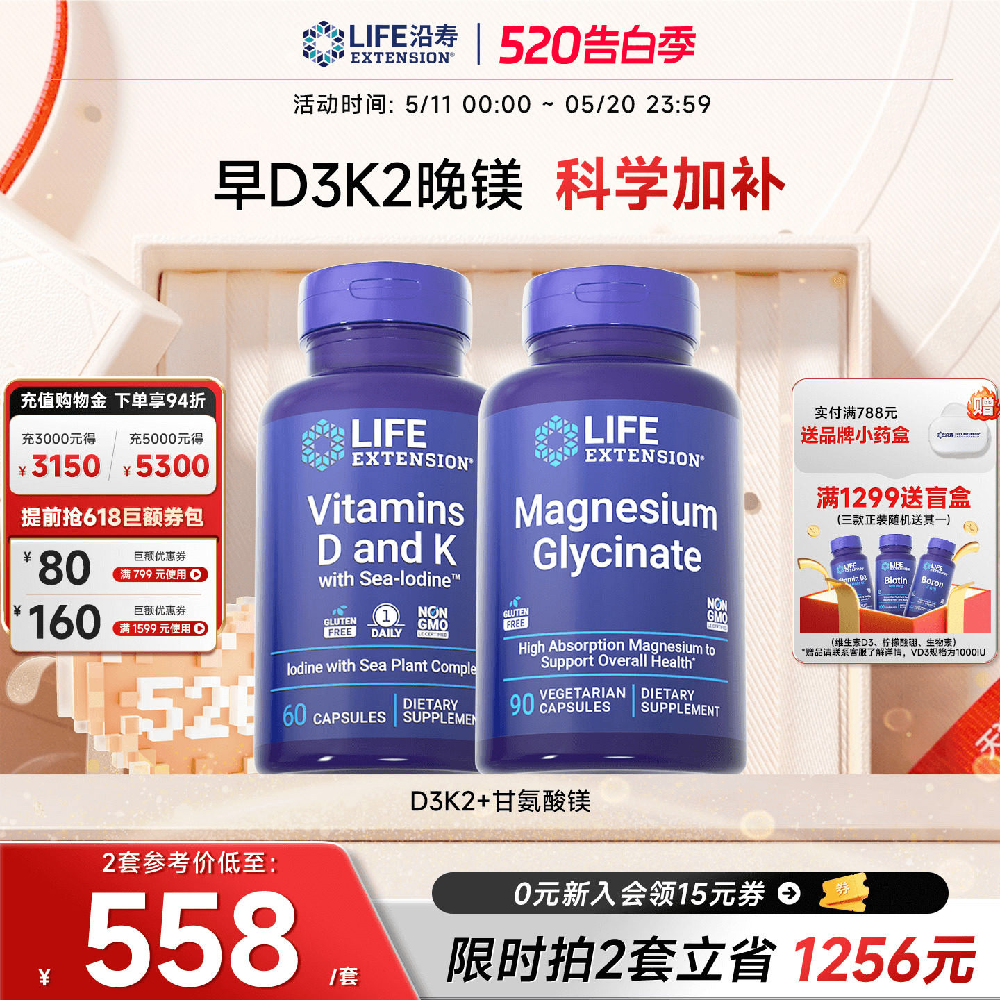 早D3K2晚镁：沿寿LIFE活性维生素D3K2甘氨酸镁元素儿童成人钙骨骼