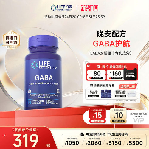 沿寿GABA氨基丁酸晚安瓶睡眠胶囊