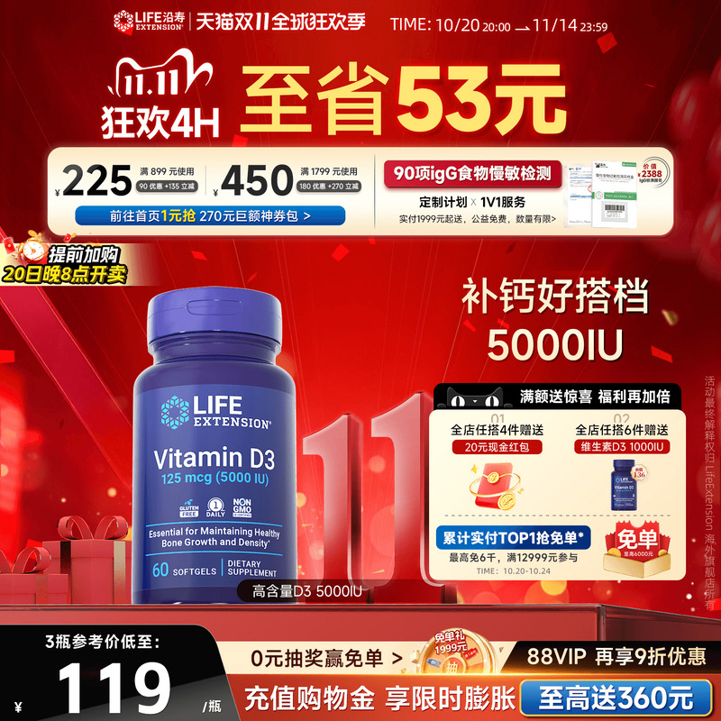 沿寿LIFE维生素D3活性高含量补钙