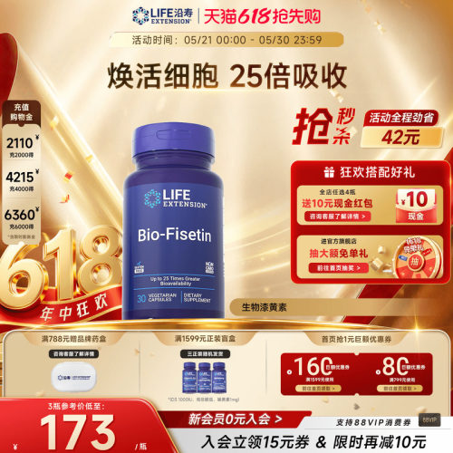 沿寿LIFE生物漆黄素非瑟酮提代谢
