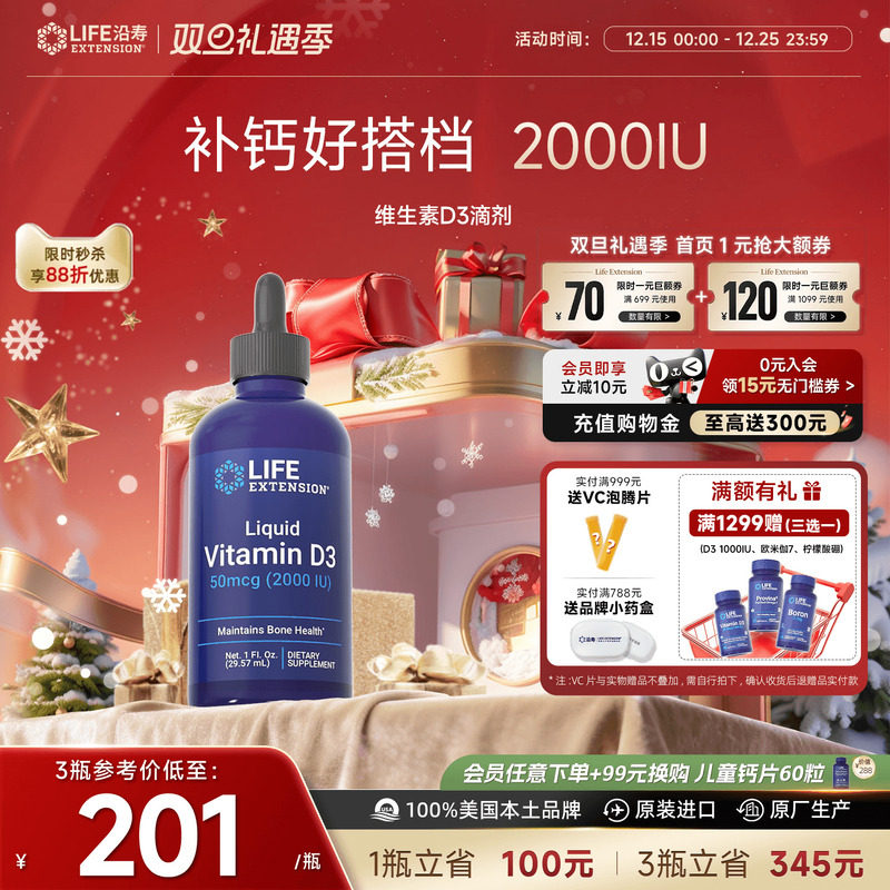 沿寿LEFE维生素D3滴剂补充剂补钙