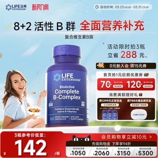 沿寿LIFE活性维生素B族复合多种VB50叶酸肌醇b12b6群加班熬夜应酬