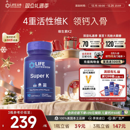 沿寿LIFE维生素K2K1钙片MK4+7+VC