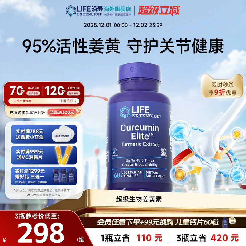 沿寿LIFE姜黄素C3胶囊45倍超吸收