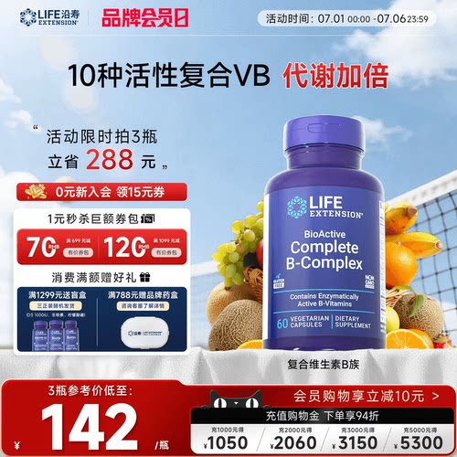 沿寿LIFE复合维生素b族多种VB