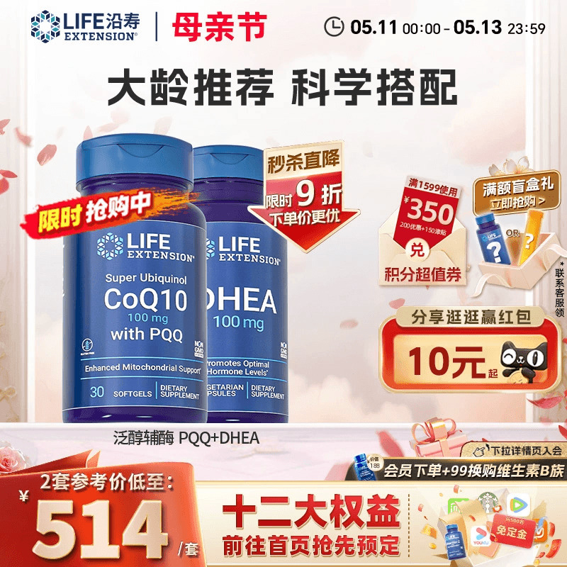 沿寿高标准DHEA辅酶q10备孕组合