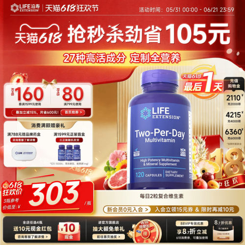 沿寿LIFE高活性复合维生素矿物质